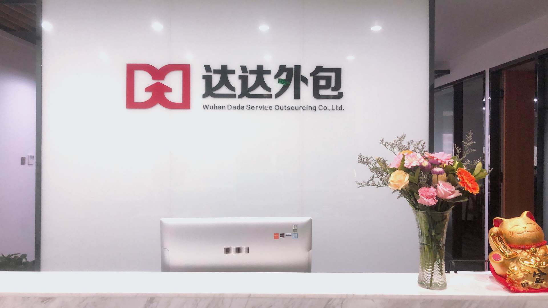 达达公司前台图片.jpg
